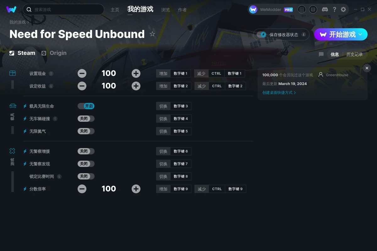 《極品飛車：不羈》v2024.03.19九項修改器[GreenHouse]