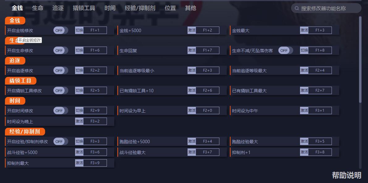 《消逝的光芒2》v1.7.3四十項修改器一修大師版