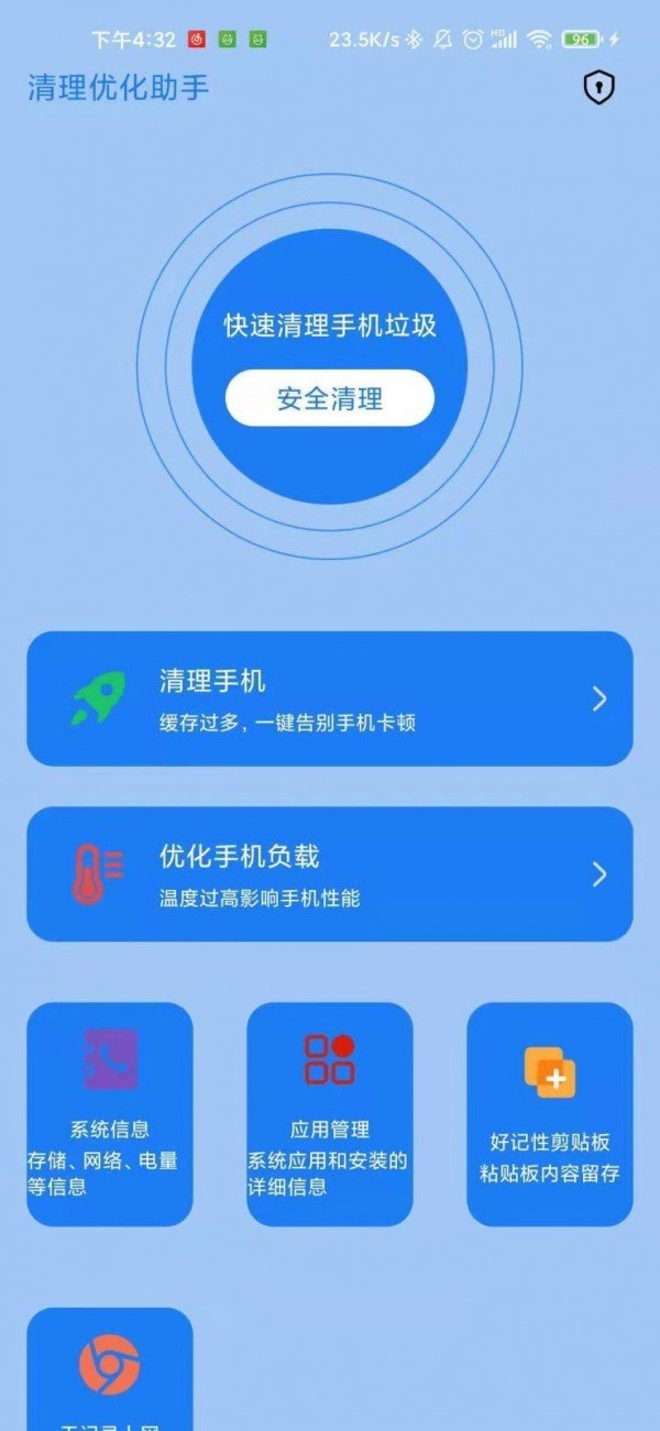 清理優(yōu)化助手