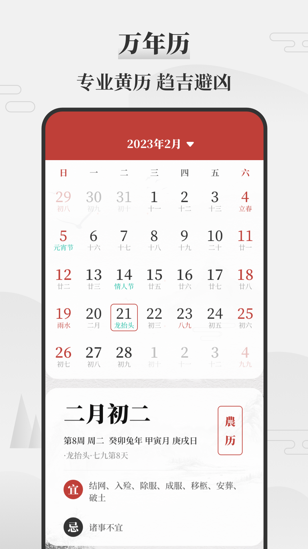 即刻天氣萬年歷