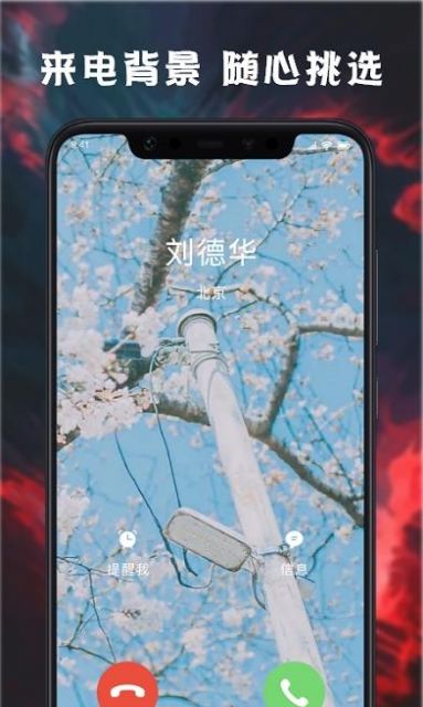 來電鈴聲壁紙多多