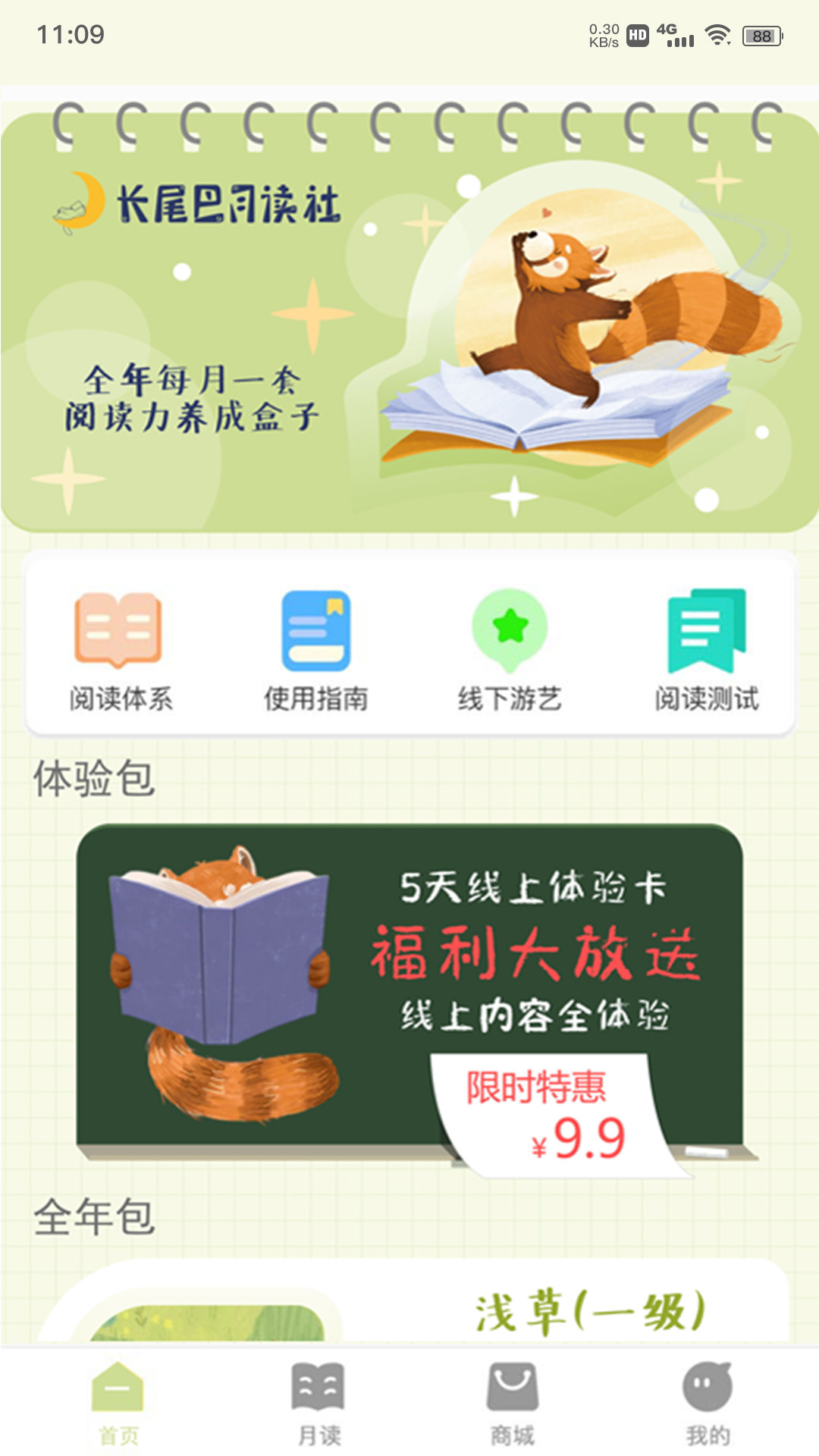 長尾巴月讀社