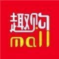 趣購Mall