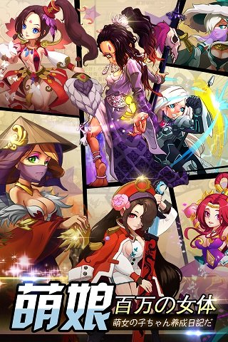 百萬萌娘安卓版