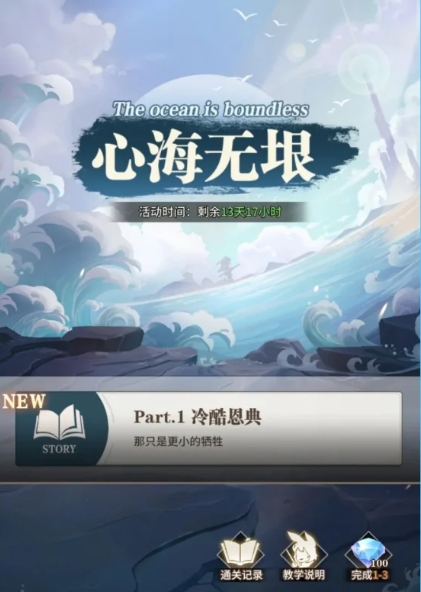 《斗羅大陸：武魂覺醒》心海無垠8-3玩法攻略