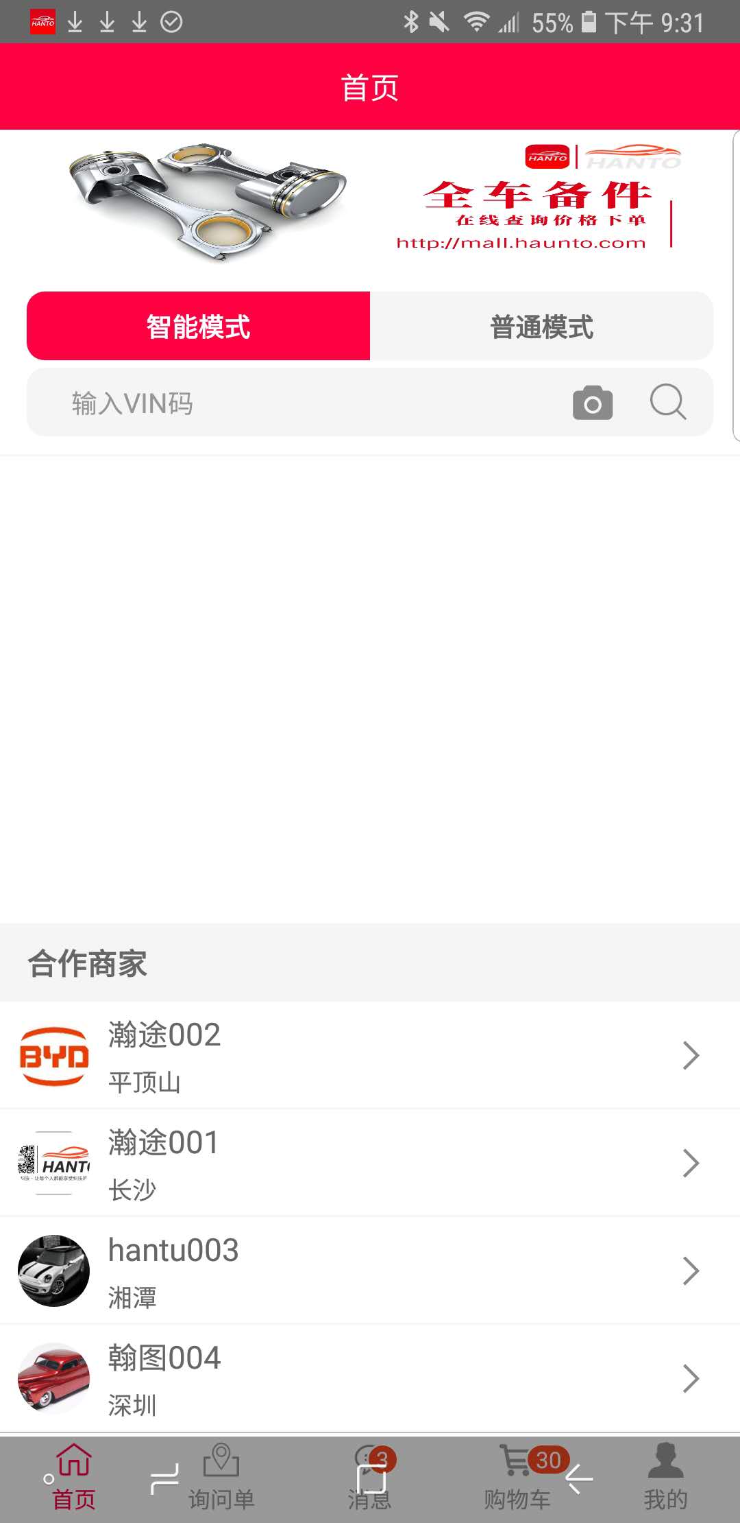 汽配之家