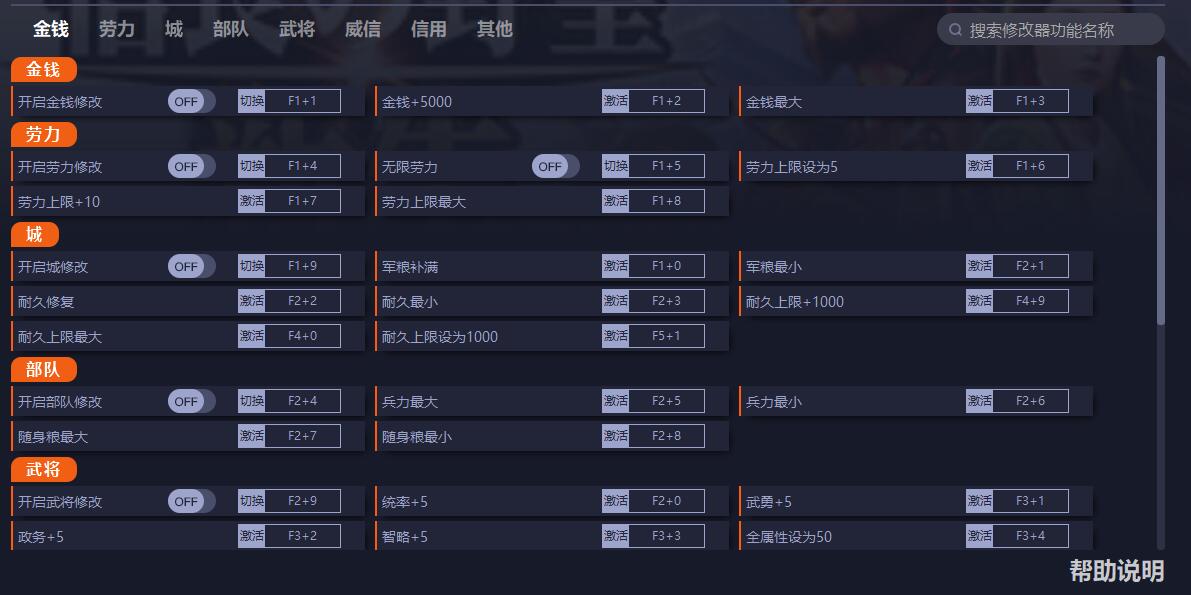 《信長之野望：新生》v1.0.1.9567四十二修改器一修大版
