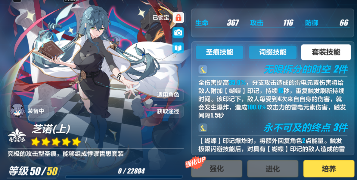 《崩壞3》月輪樂土圣痕選擇推薦