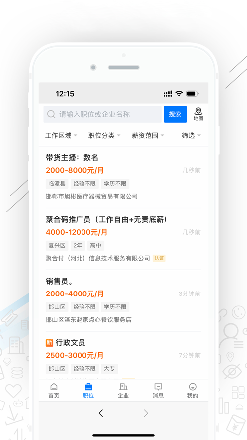 邯鄲直聘