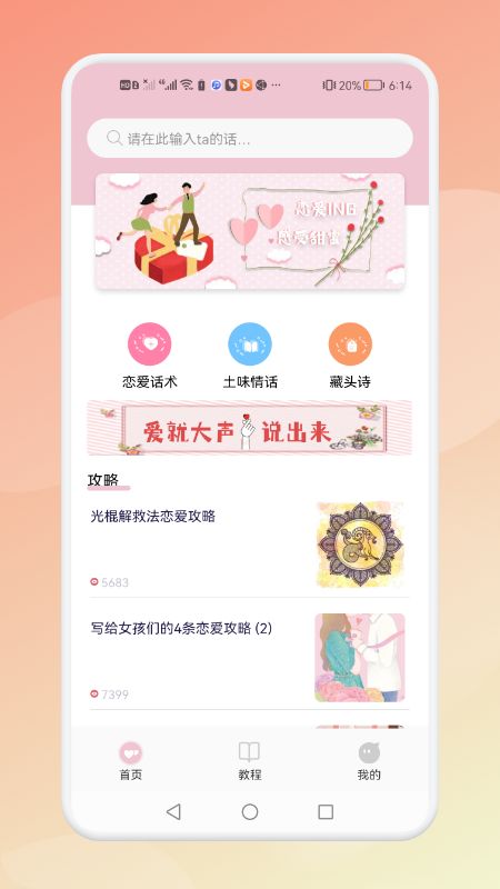 甜甜戀愛話術(shù)庫