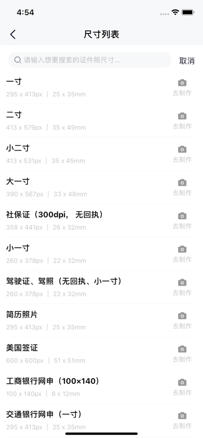 急速證件照