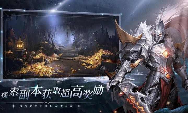 超級獵手游戲