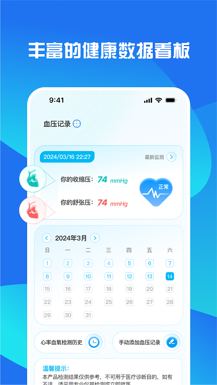 血壓血氧檢測大師