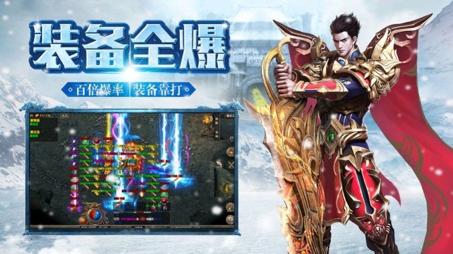 全新冰雪合擊打金傳奇