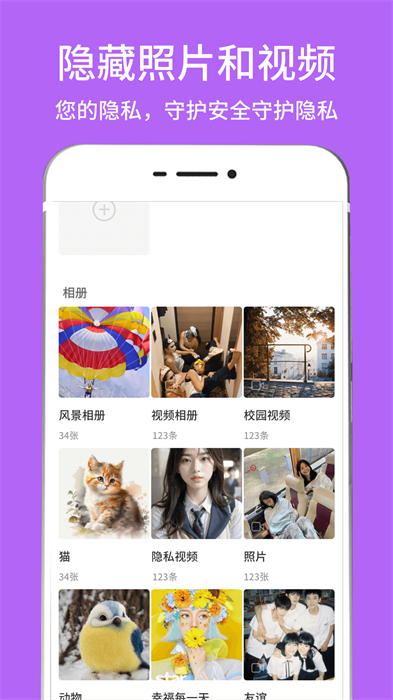 隱藏相冊(cè)視頻管家