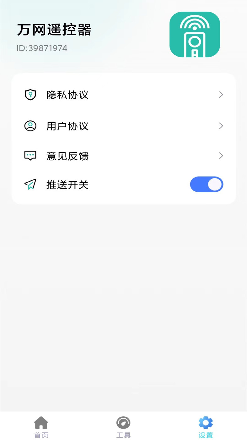 萬網(wǎng)遙控器