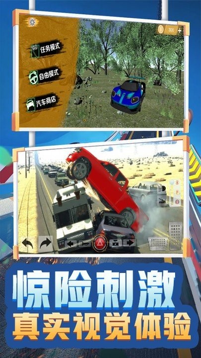 車禍現場模擬器中文版