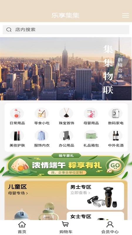 樂享集集