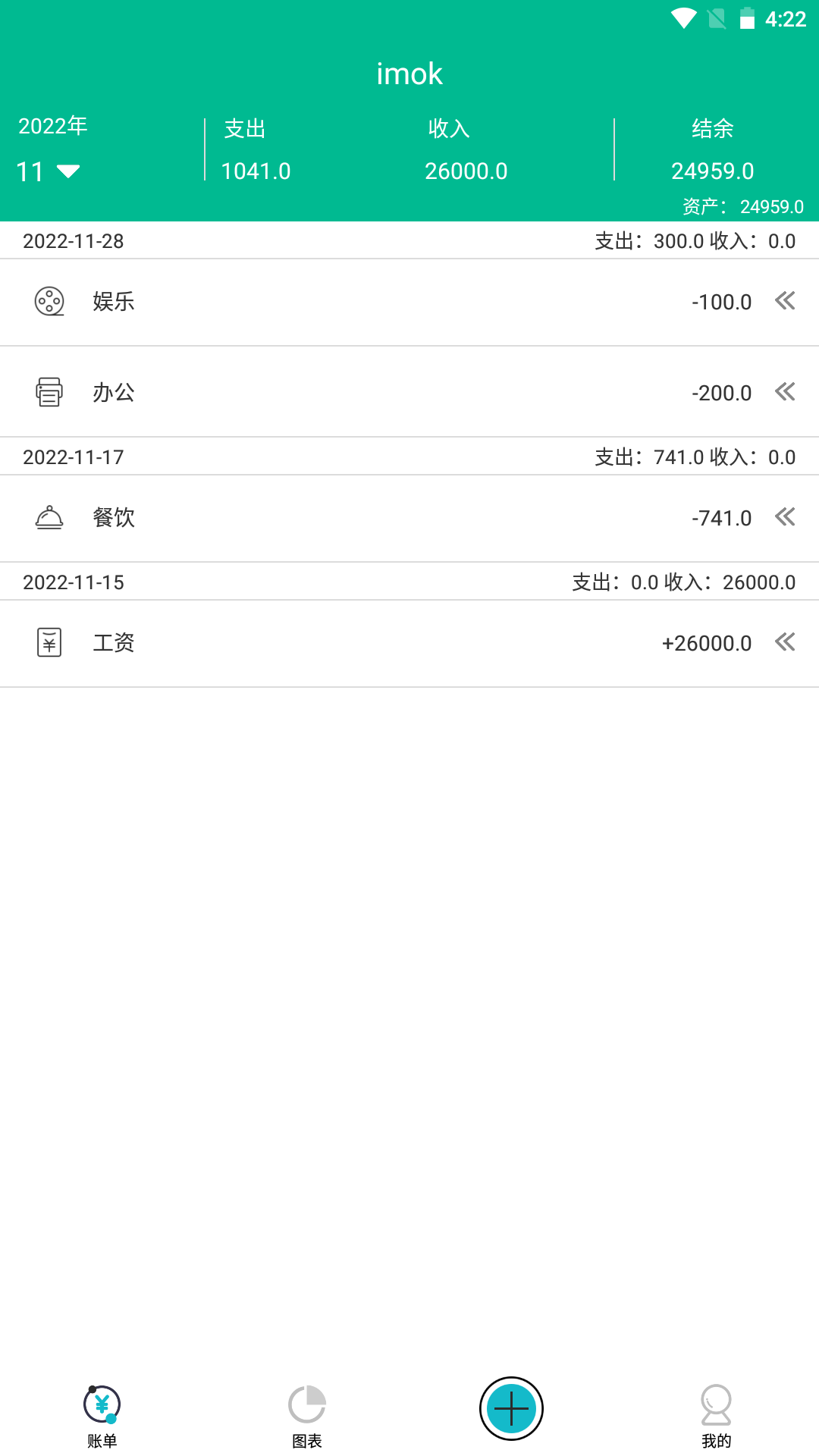 imok記賬