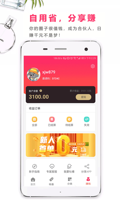 識惠購物