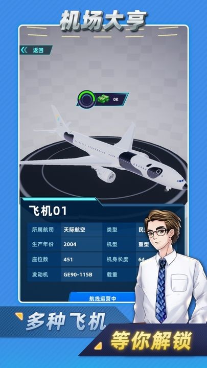 機(jī)場(chǎng)大亨中文版