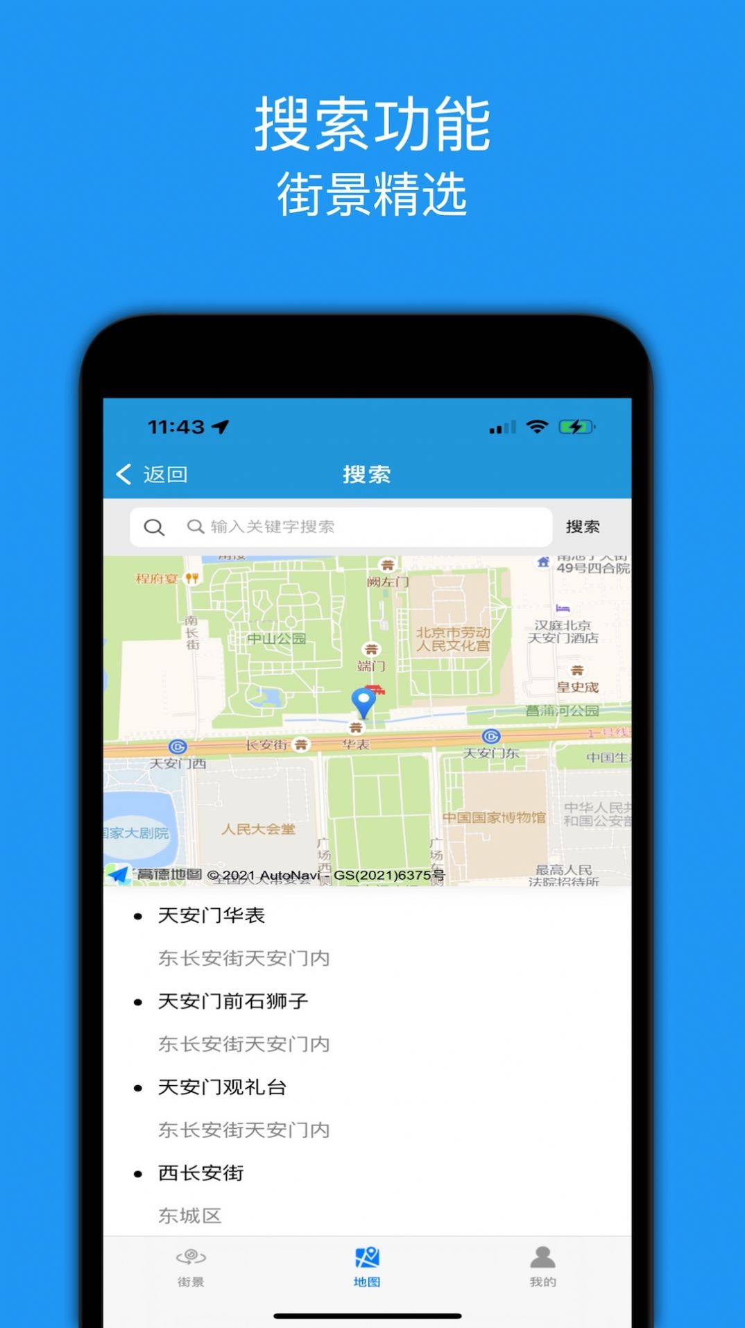 街景地圖免費版
