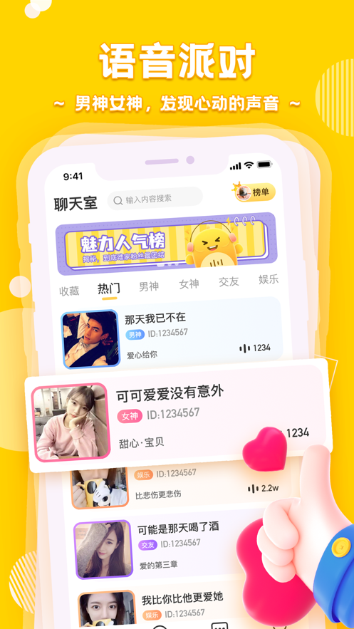 音鰻交友