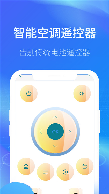 遙控器免費通用王