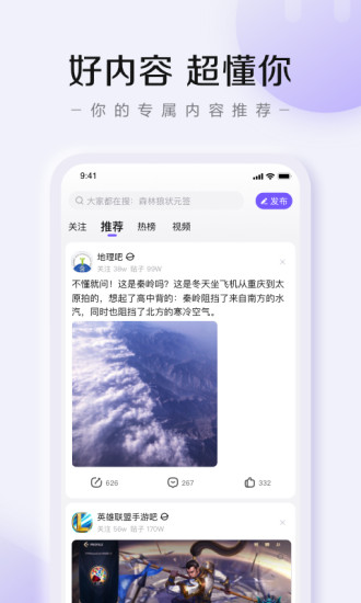 百度貼吧 10.3.6版