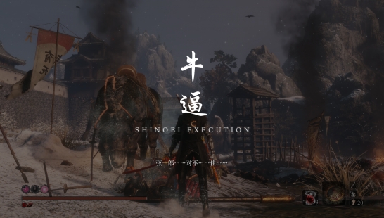 《只狼：影逝二度》忍殺及死字替換MOD