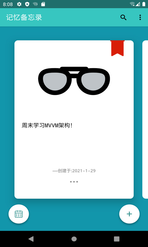 記憶備忘錄