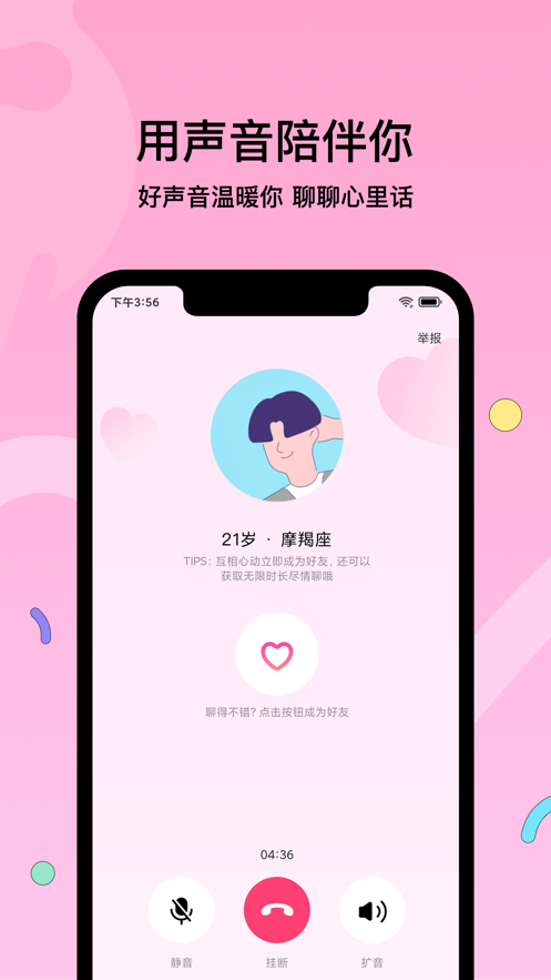 赫茲聽聲音交朋友