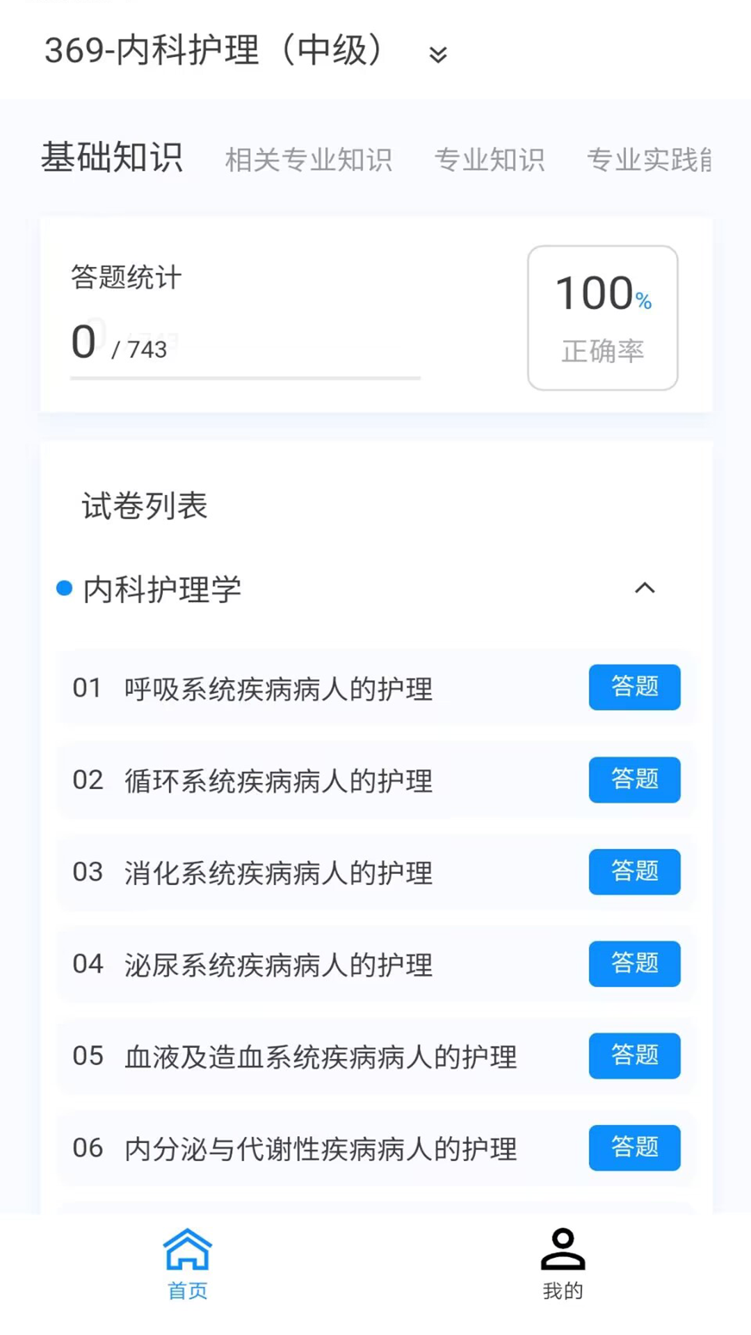 內(nèi)科護理新題庫