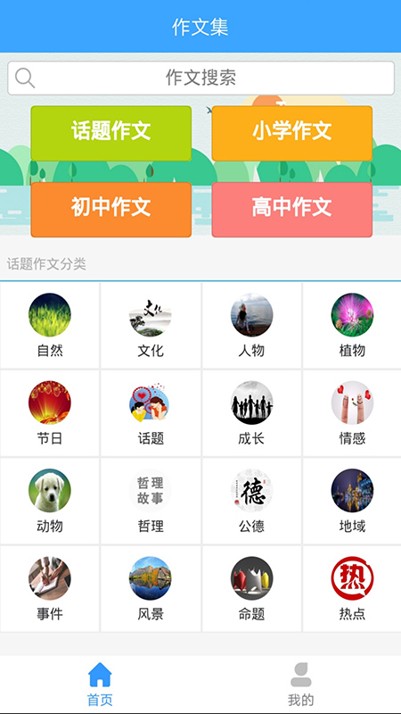 優佳作文