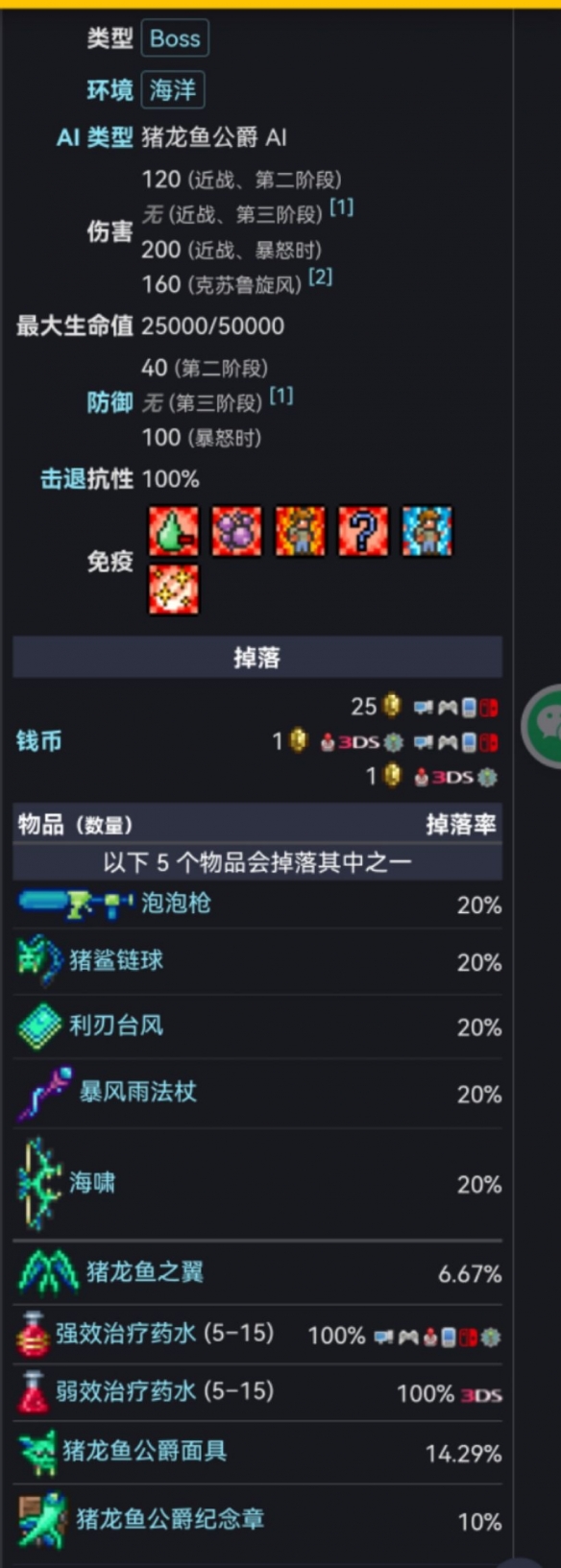 《泰拉瑞亞》豬鯊boss打法攻略