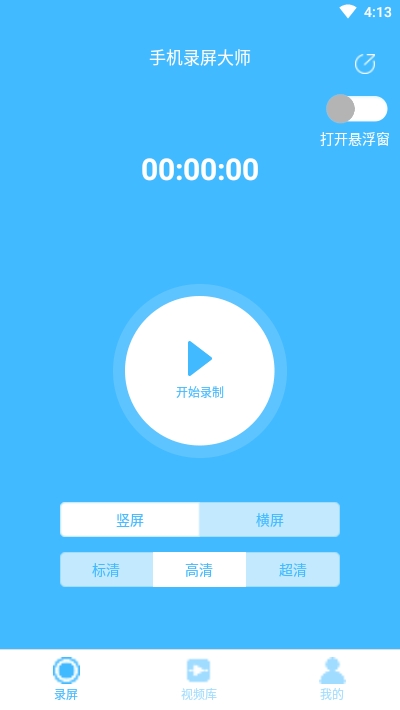 2022手機(jī)錄屏大師