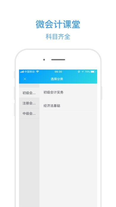微會計課堂