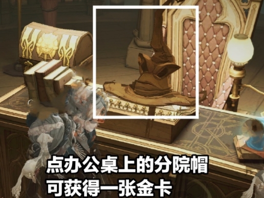 《哈利波特：魔法覺(jué)醒》校長(zhǎng)室彩蛋獲取攻略