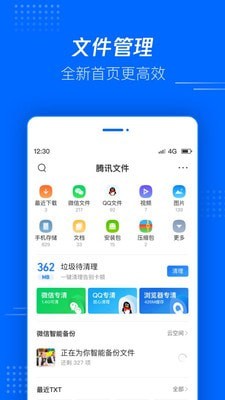 騰訊文件云空間