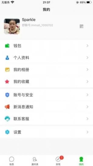 舒聊交友