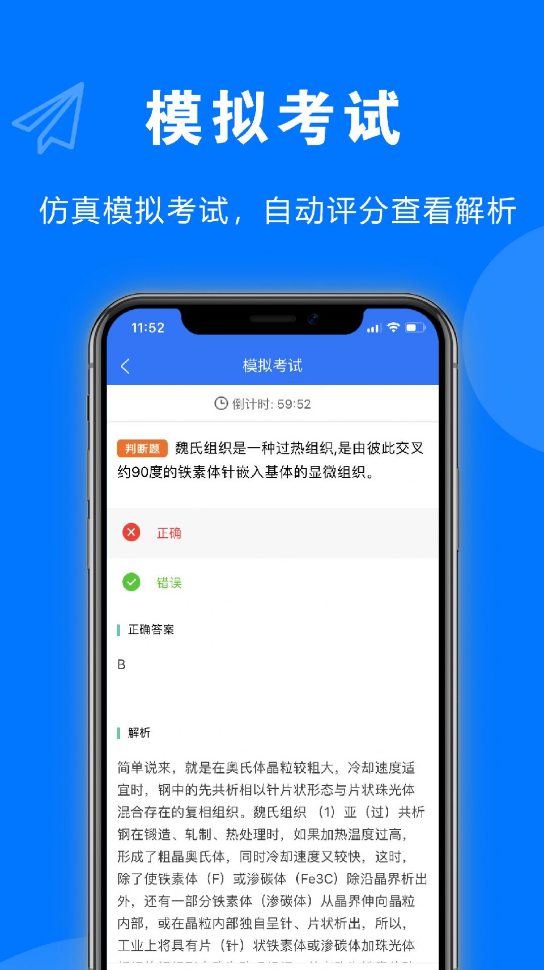 安考題