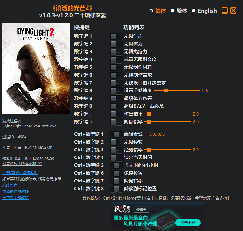 《消逝的光芒2》v1.0.3-v1.2.0二十項修改器風(fēng)靈月影版