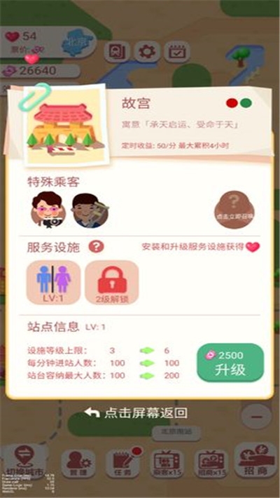 进站请刷卡无限金币爱心