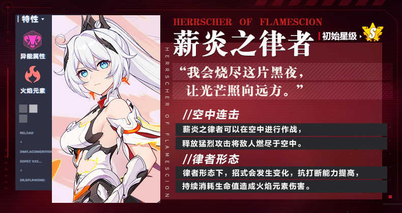 《崩壞3》薪炎之律者技能解析