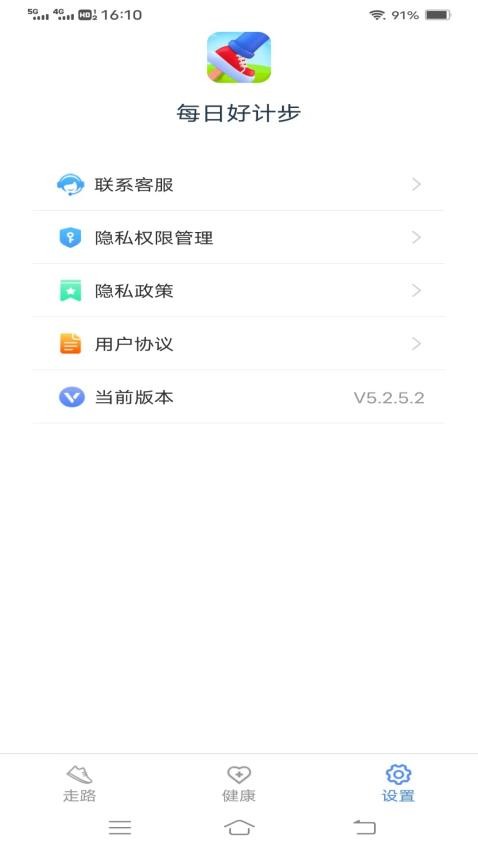 每日好計步