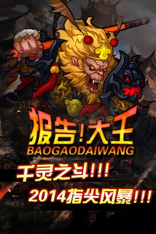 報告大王 九游版