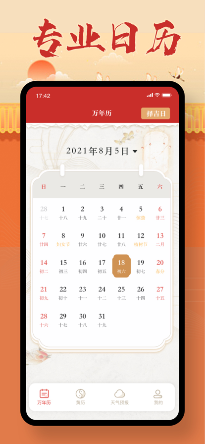 玄鳳萬年歷