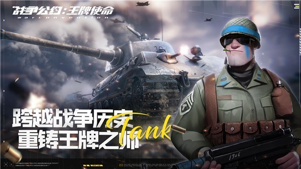 戰爭公約王牌使命中文版