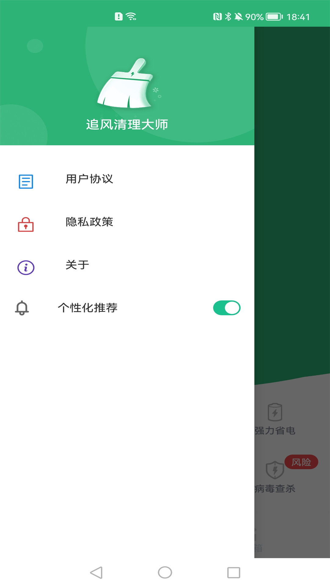 追風清理大師