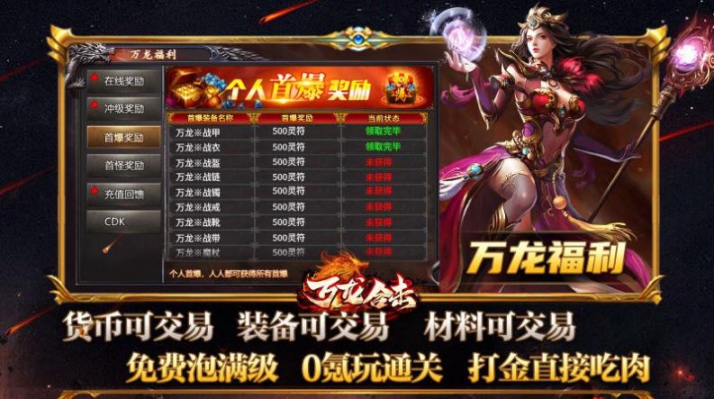 萬(wàn)龍合擊傳奇